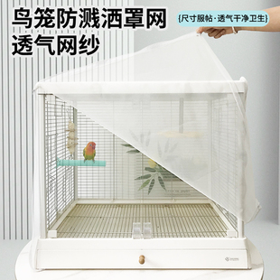 鸟笼防尘罩鸟笼防洒溅罩透气网纱罩达洋6045笼衣6001蚊帐防尘透气