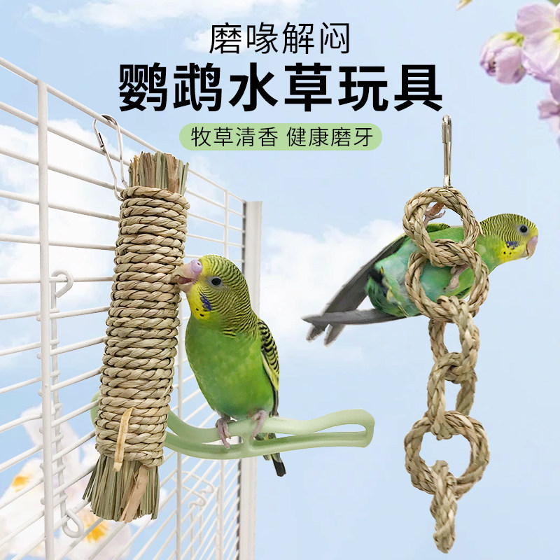 花佰仕鹦鹉水草啃咬串磨牙磨喙鸟玩具解闷自嗨虎皮玄凤牡丹挂串,宠物/宠物食品及用品,鸟玩具,淘宝优惠券,粉丝福利购,淘宝优惠卷