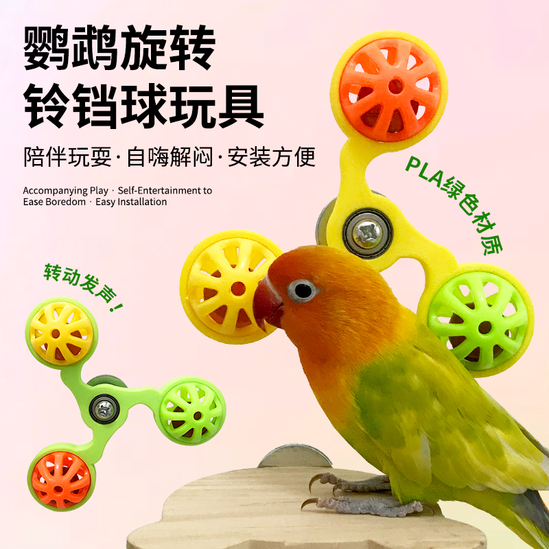 花佰仕鹦鹉啃咬转转乐