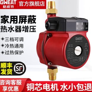 水泵 格威特家用增压泵自来水加压泵全自动热水器太阳能屏蔽式