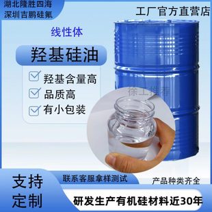 结构控制剂 羟基硅油小分子量 9%羟值高 二羟基封端聚硅氧烷