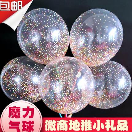 魔力泡沫气球网红透明亮片微商扫码街引流地推活动小礼品批發免邮