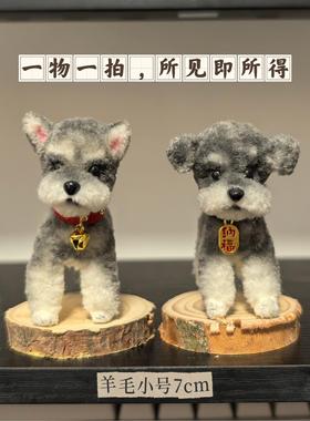 雪纳瑞仿真玩偶挂件装饰车载汽车中控台显示屏趴趴狗摆件礼物手工