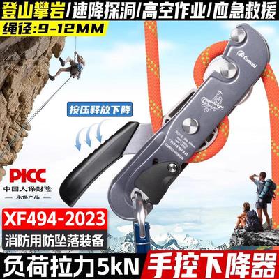 安全绳手控下降自锁器攀岩速降缓降器高空作业绳子stop下降器