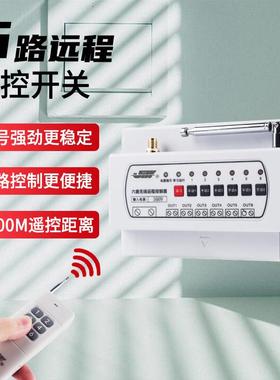 6路无线 线遥控开 关220V/380V大功率水泵灯座多路远程智能控制器
