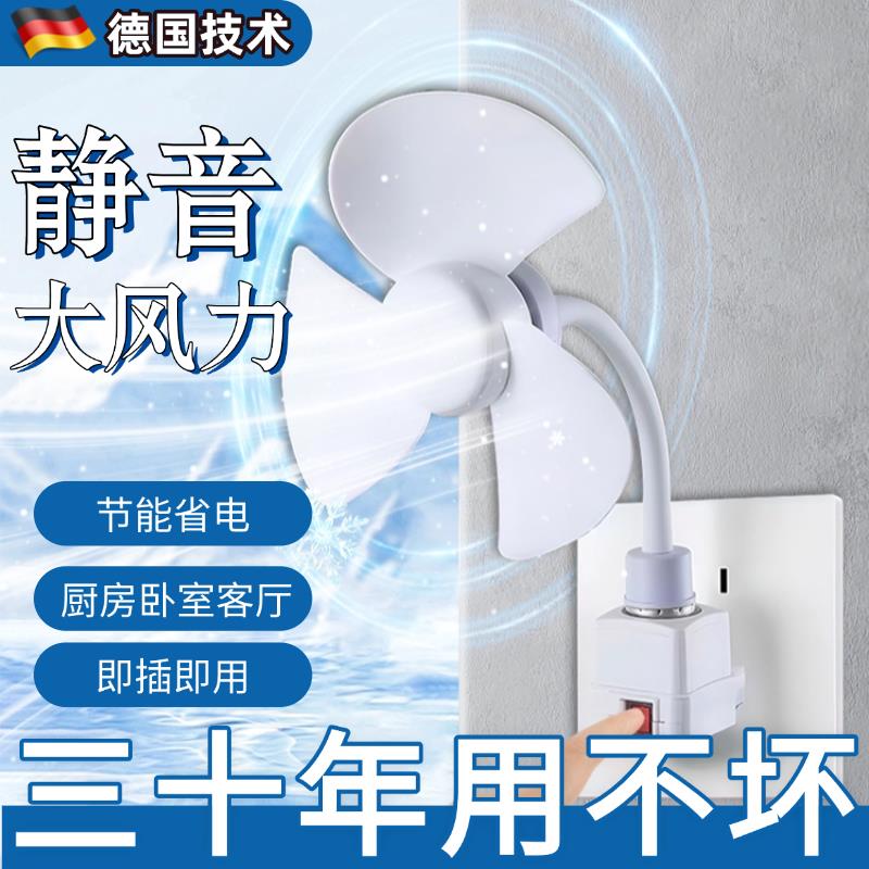 家用厨房插座小风扇新款迷你风扇大风力宿舍吊挂式静音小型电风扇