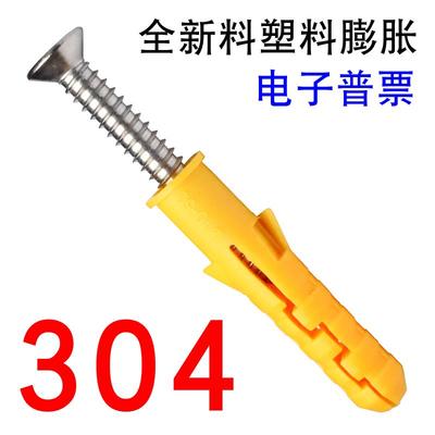 304不锈钢沉头十字塑料膨胀螺丝小黄鱼胀塞胶塞螺栓全新材料PP/PE