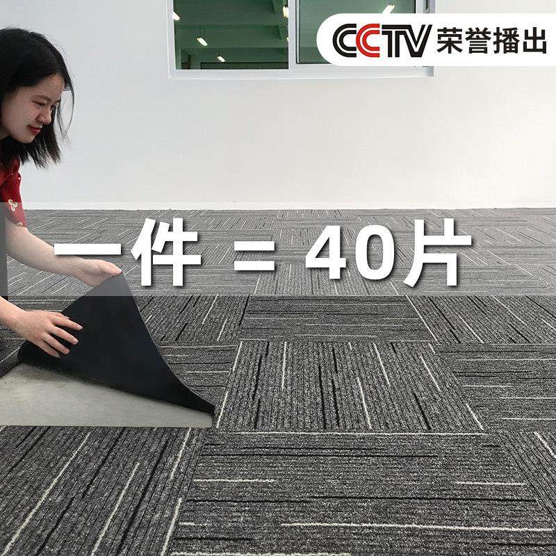 办公室地毯拼接方块商用全铺满铺地垫大面积水泥地面直接铺台球厅,居家布艺,地毯,淘宝优惠券,粉丝福利购,淘宝优惠卷
