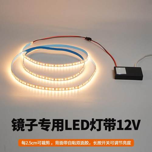 化妆室镜子上面的灯浴室镜柜触摸式镜前边缘LED灯带灯芯灯条配件