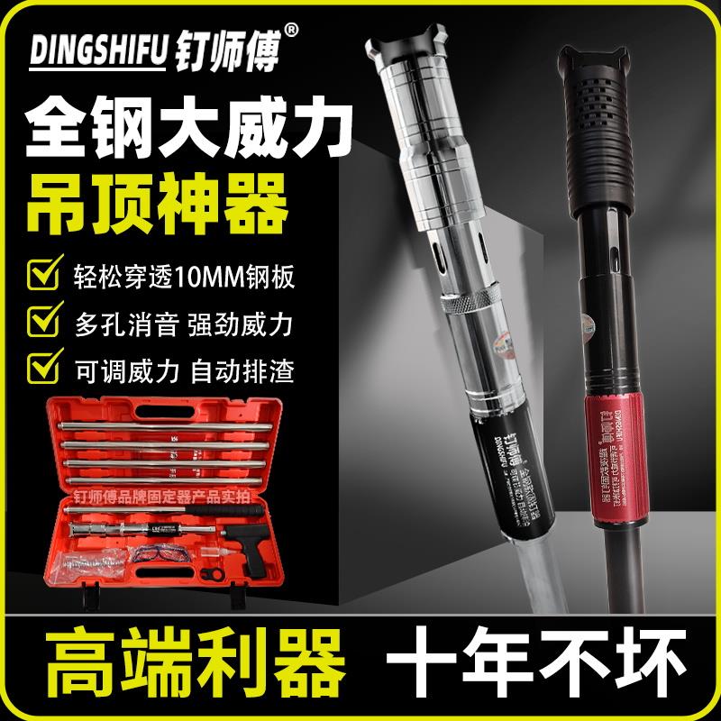 全钢吊顶神器消音王炮钉枪一体钉专用枪射钉器混凝土打钉器多功能