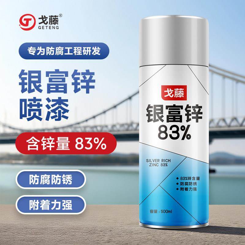 银富锌镀锌自喷漆工业重防腐涂料热镀锌替代修补银色面漆,基础建材,金属漆,淘宝优惠券,粉丝福利购,淘宝优惠卷