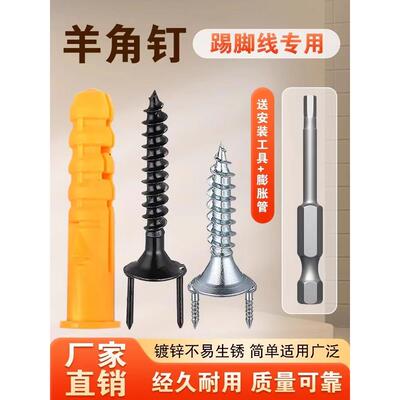 踢脚线专用无痕钉羊角钉双头双向型自攻加长螺丝钉实木固定牛角钉