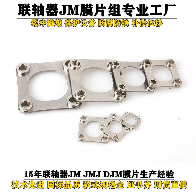 联轴器膜片厂家304不锈钢多孔弹性膜片金属单双膜片叠片组DML-68