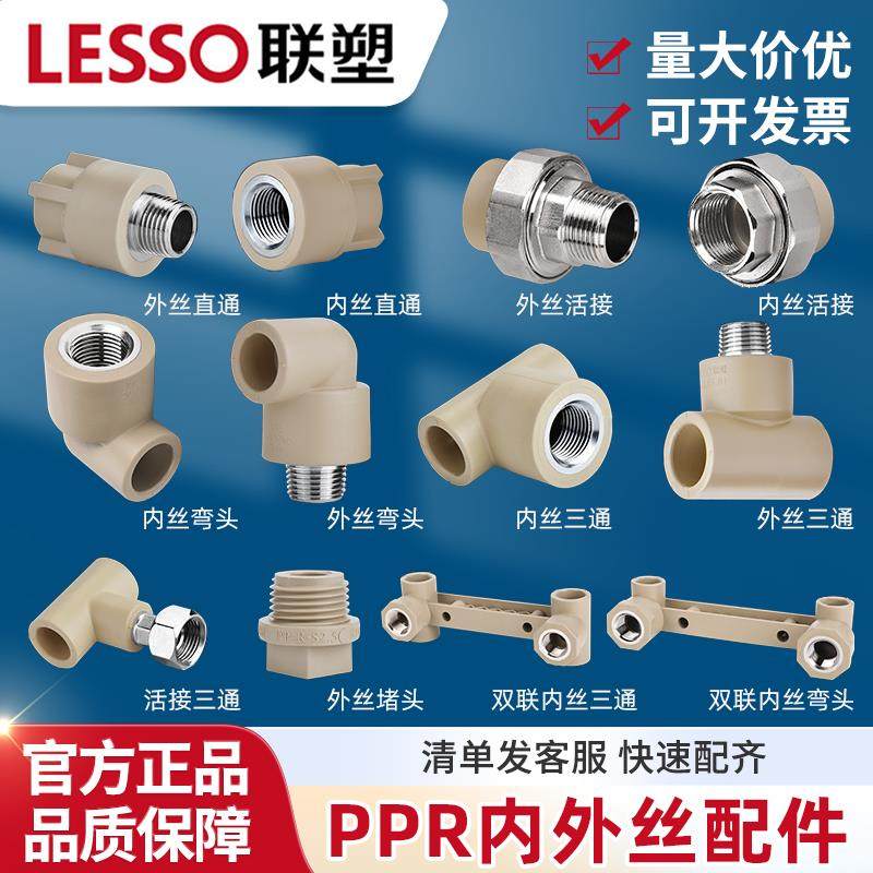 PPR热熔内螺纹直接弯头三通变径接头外丝活接配件4分6分1寸32