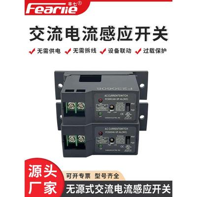 感通交流电流感应开关 检测电流继电器输出电流检测模块给PLC信号