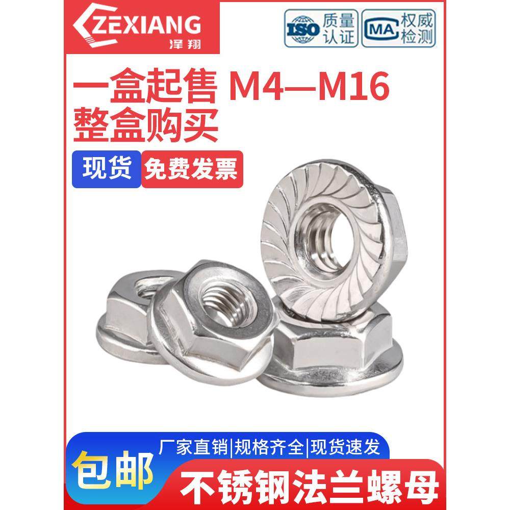 304不锈钢法兰螺母自锁板螺丝帽防滑齿形螺母201法兰板带垫螺母,五金/工具,螺母,淘宝优惠券,粉丝福利购,淘宝优惠卷