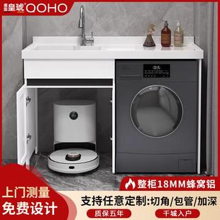 加厚蜂窝铝洗衣机伴侣扫地机器人收纳搓衣板一体池阳台定制柜