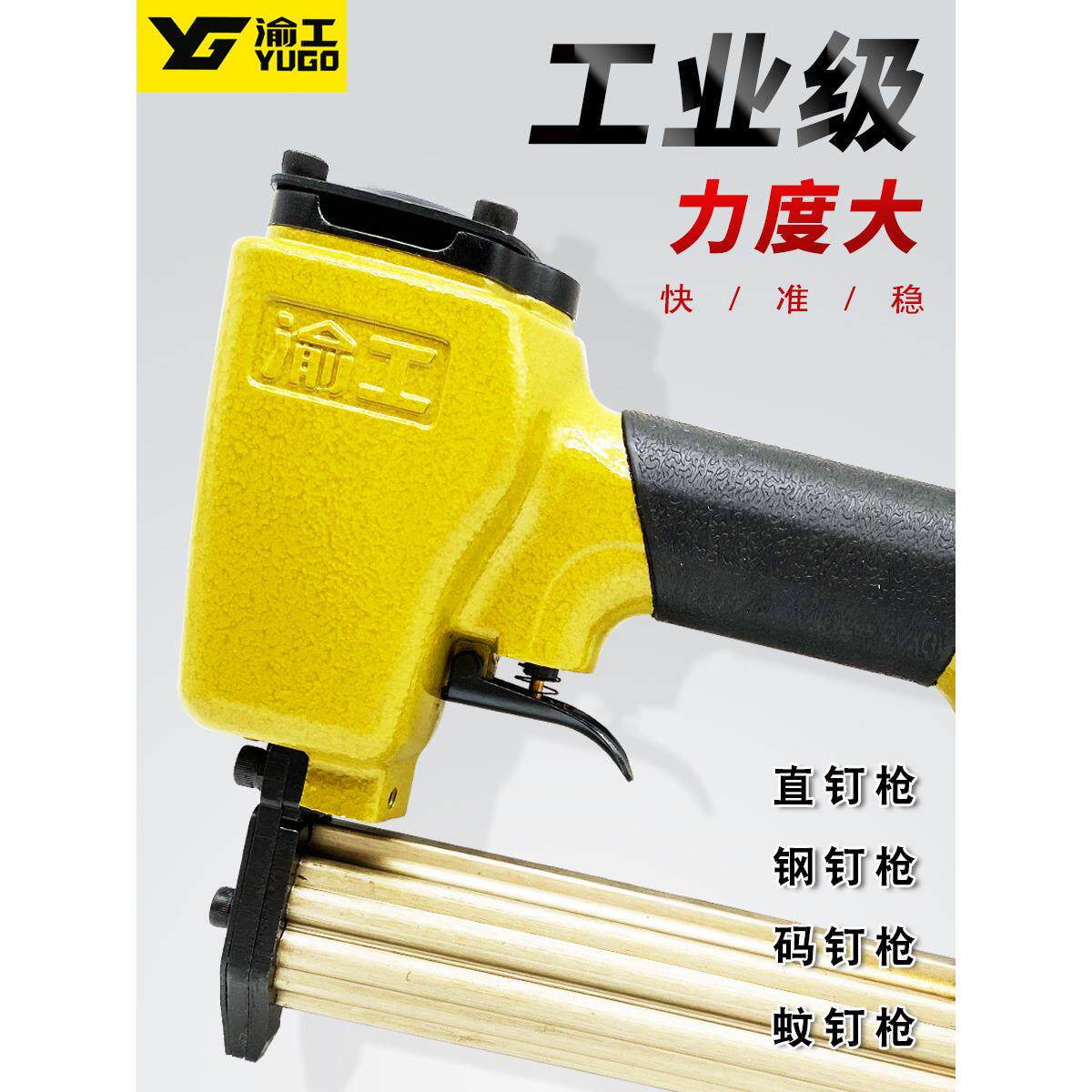 渝工气动工具打钉枪F30C直钉38ST64钢钉码钉蚊钉射枪木工水泥墙槽