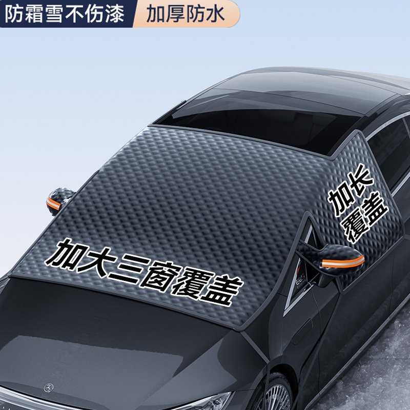 汽车雪挡车载遮阳板汽车遮阳挡夏季防晒太阳挡车用加厚雪罩车衣