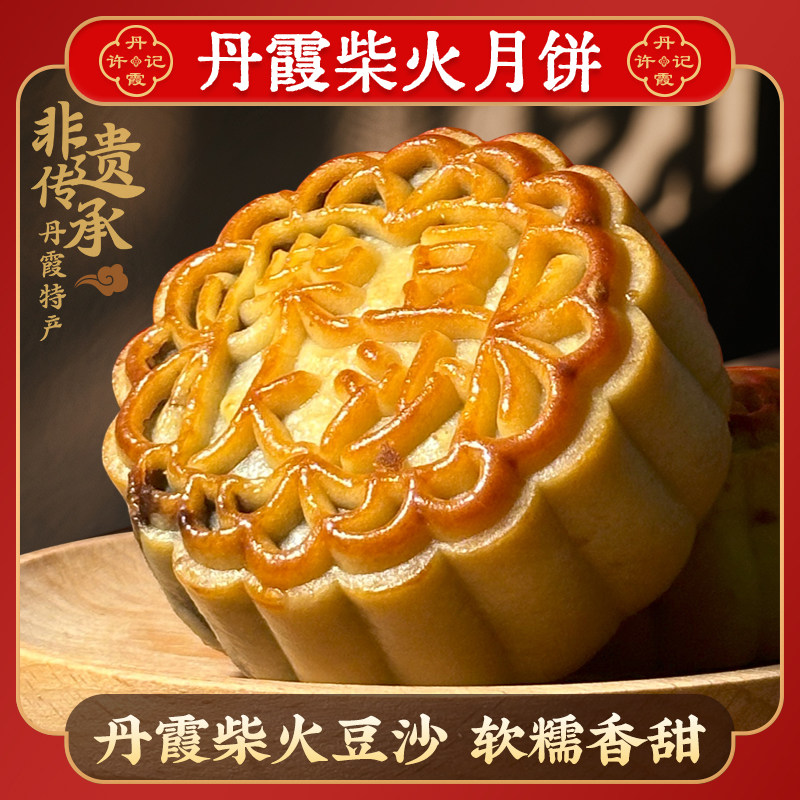 丹霞许记柴火豆沙月饼传统手工制作正宗广式柴火豆沙月饼糕点