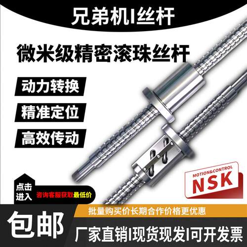 兄弟数控机床高精密上银/THK/NSK滚珠丝杆套装型号齐全