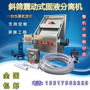 斜筛式固液乾湿分离机养殖场猪粪水泡粪尿泡粪工业挤压脱水机
