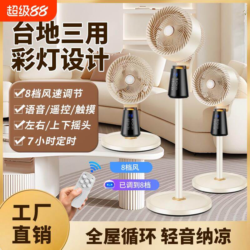 金正空气循环扇智能语音3D摇头8档静音台立三用超远送风家用办公