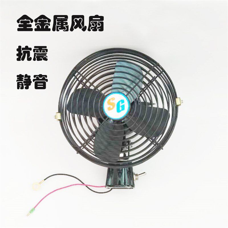调速强风全铁金属车载电风扇吊扇挖掘机叉车装载机12V24V接线风扇