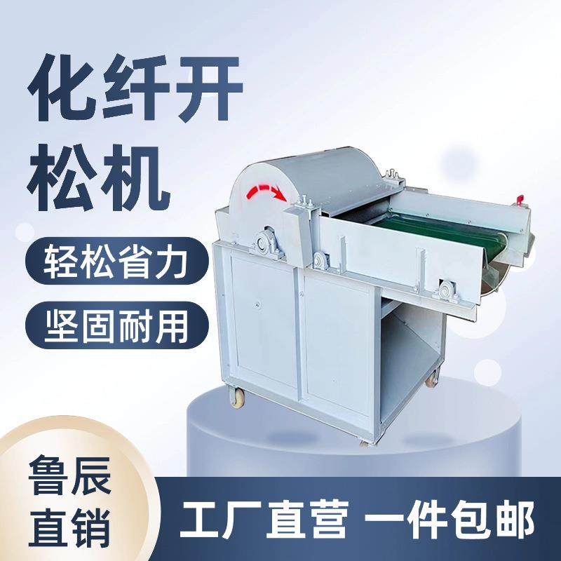厂家直发化纤钉板开花机废旧衣服开松机毛衣编织海绵破碎机价格