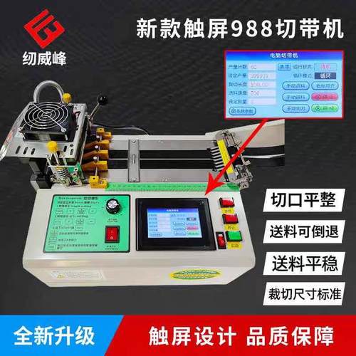 全自动电脑冷热切带机无纺布织带魔术贴皮革布料裁切机裁剪机