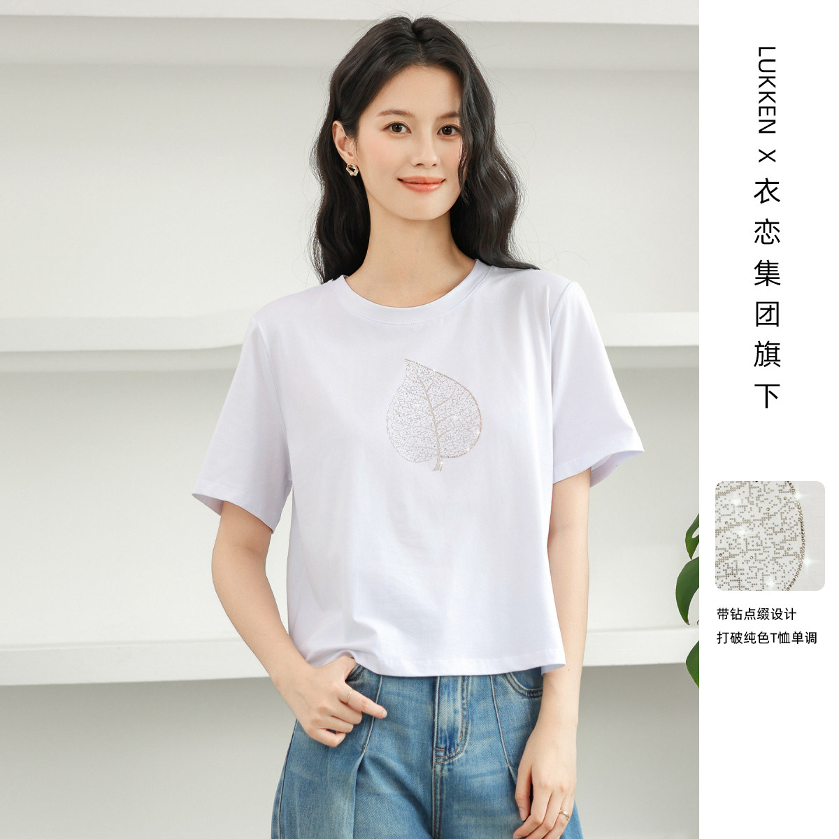 衣恋集团旗下LUKKEN2025简约百搭时尚短袖T恤树叶烫金显瘦上衣