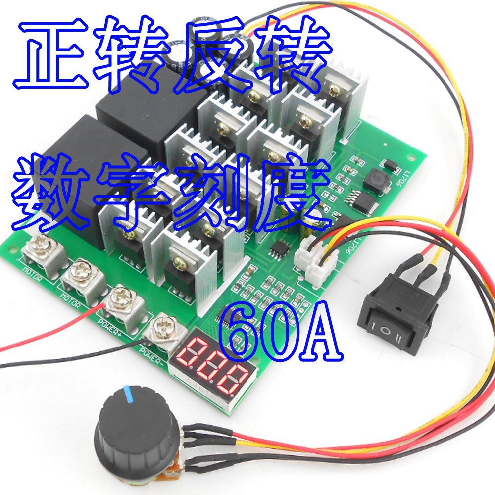 正反转直流电流调速器 数字刻度转速表 有刷马达驱动器12V24V36V
