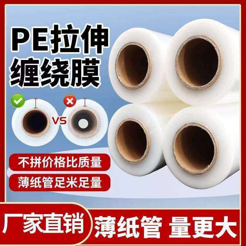 50cm宽缠绕膜打包膜拉伸膜大卷工业保鲜膜透明塑料薄膜保护膜围膜,包装,缠绕膜,淘宝优惠券,粉丝福利购,淘宝优惠卷
