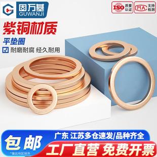 紫铜垫片船用表用平垫密封圈垫片纯铜金属螺丝平垫圈M5M6M8M10M12