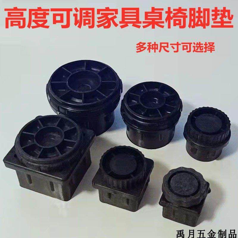 高低可调节增高脚垫方管圆管可调底脚家具桌椅防滑脚垫餐桌脚柜脚,基础建材,家具脚垫,淘宝优惠券,粉丝福利购,淘宝优惠卷