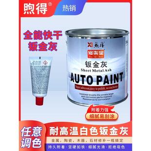 汽车白色钣金灰原子灰固化剂腻子膏耐高温金属陶瓷补土快干修覆泥