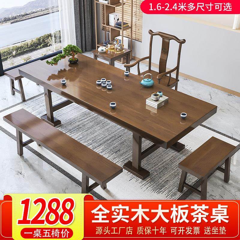 实木大板茶桌椅组合新中式茶几具套装一体办公室功夫禅意喝泡茶台,住宅家具,茶几,淘宝优惠券,粉丝福利购,淘宝优惠卷