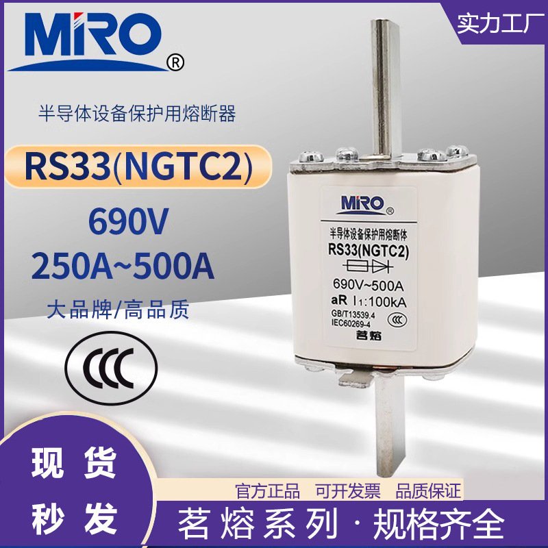 茗熔熔断器RS33NGTC2690V250A300A315A350A355A400ARS33直流