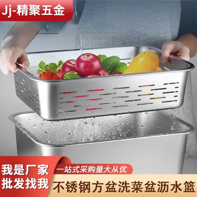 食品级长方形不锈钢过滤盆家用厨房洗菜切片刨丝沥水篮盆子大漏盆
