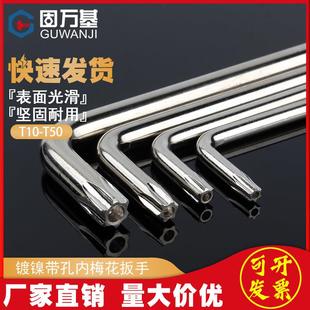 镀镍梅花内六角扳手米字型内六花螺丝刀六棱匙扳手T10T15T20 T50