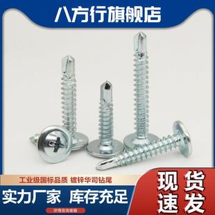 镀锌十字大扁头华司带垫钻尾螺丝自攻自钻燕尾螺丝钉圆头螺钉M4.2
