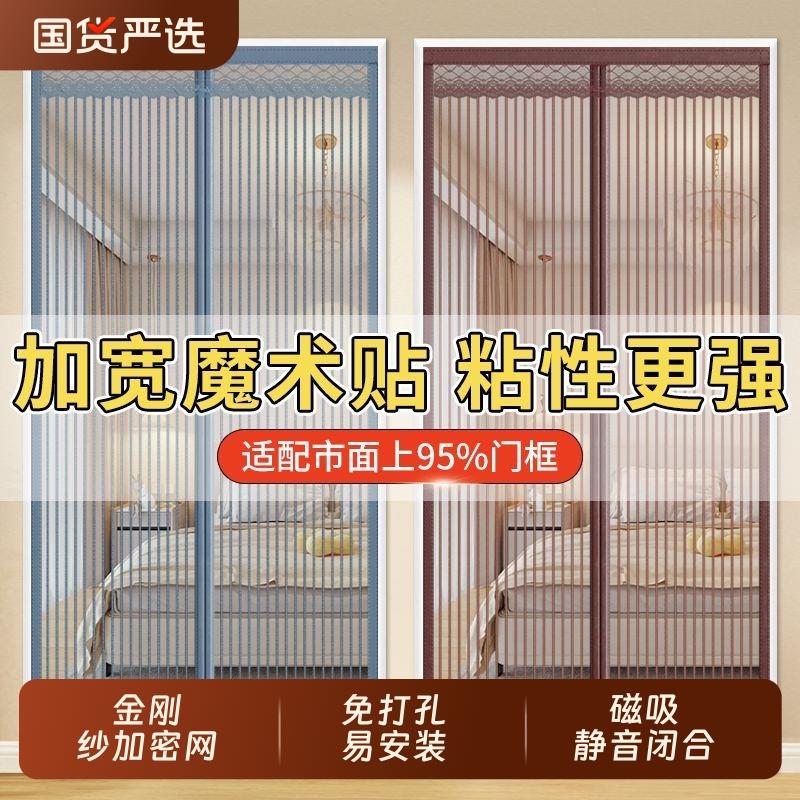 夏季防蚊磁吸门帘2025新款金刚网纱纱帘门纱帘自粘磁吸强力家用