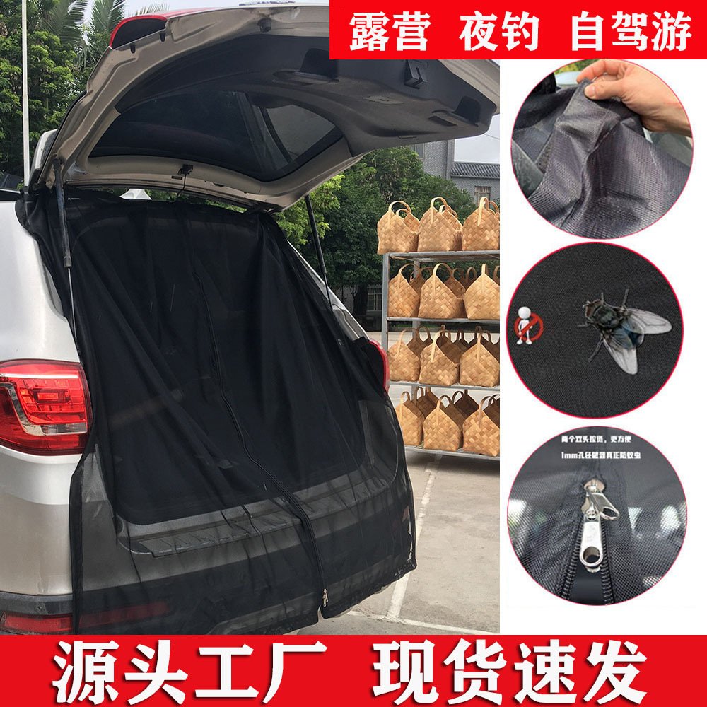纱窗汽车尾门防蚊遮阳纱窗磁性磁吸自驾游装备后备厢通风防虫网纱