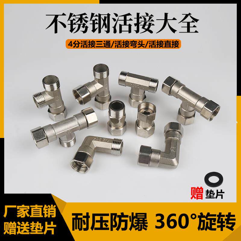 不锈钢活接三通 4分内外丝加厚活动直接燃气管热水器弯头水管接头