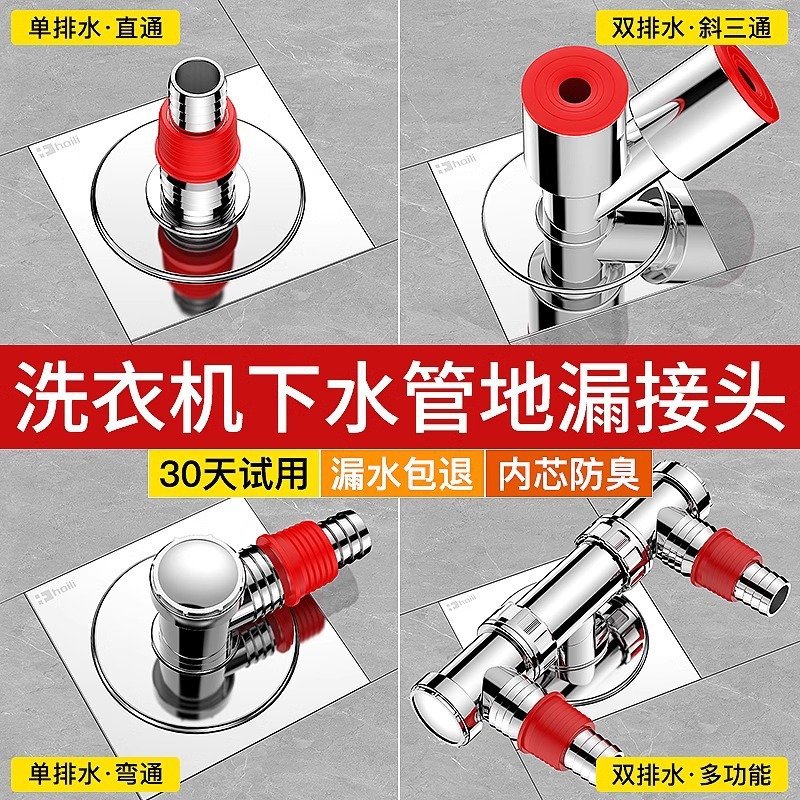 洗衣机地漏下水三通接頭对接器卫生间排水管道电镀防臭防溢二合一