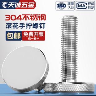 GB835不锈钢304滚花螺丝钉手扭手拧调节螺栓大平头圆头广告M3 M10