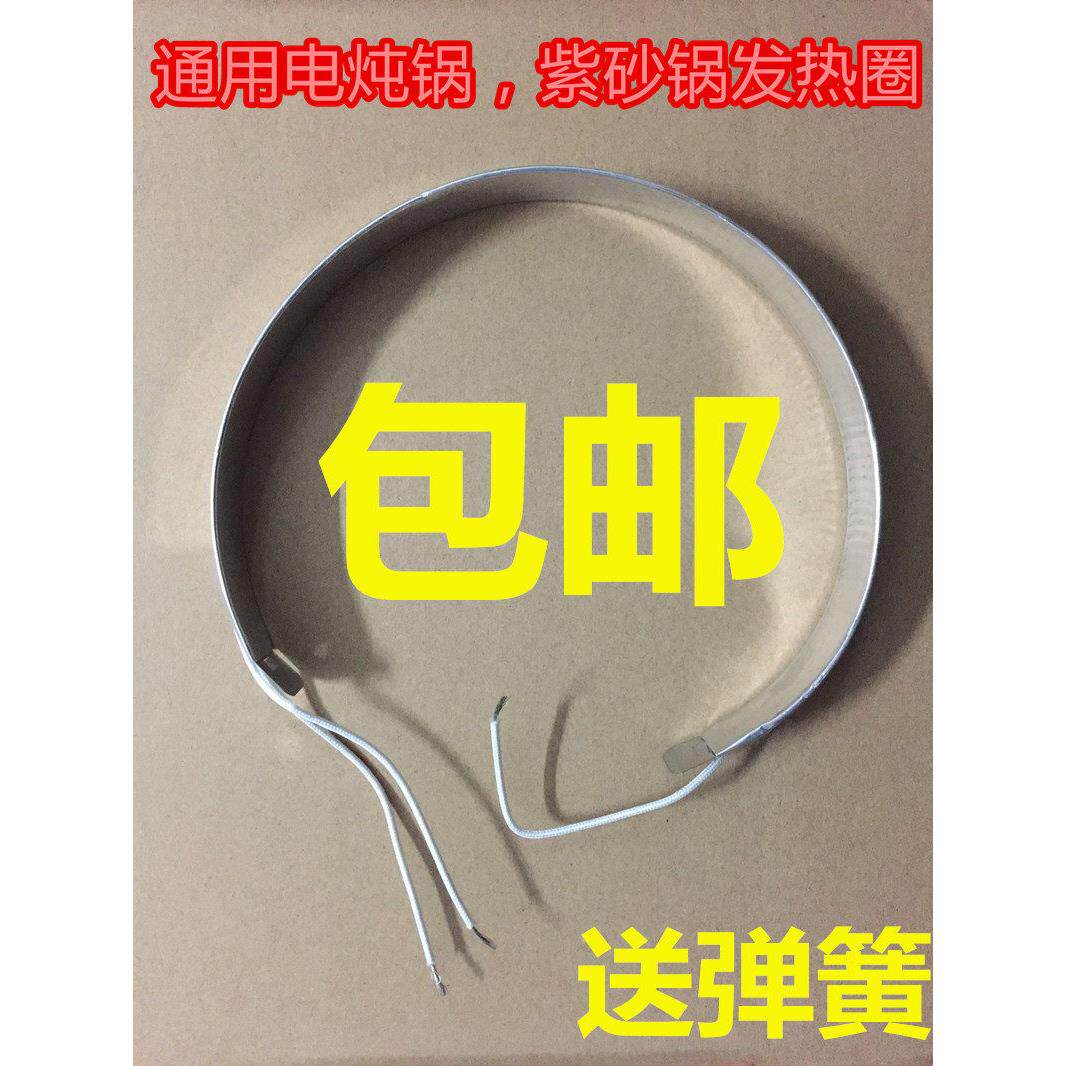 通用紫砂锅/煲电炖锅养生锅电炖煲养生煲发热圈加热带电热环三3线