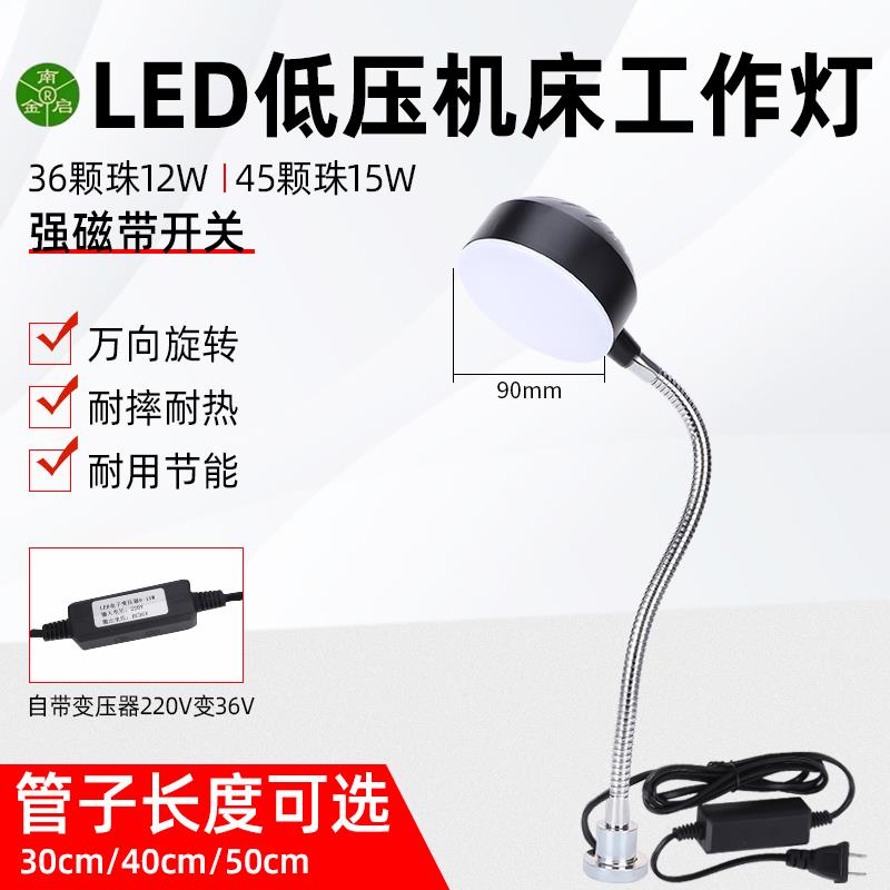 自带变压器220V变36V低压LED机床工作灯冲床工业台灯强磁过安检