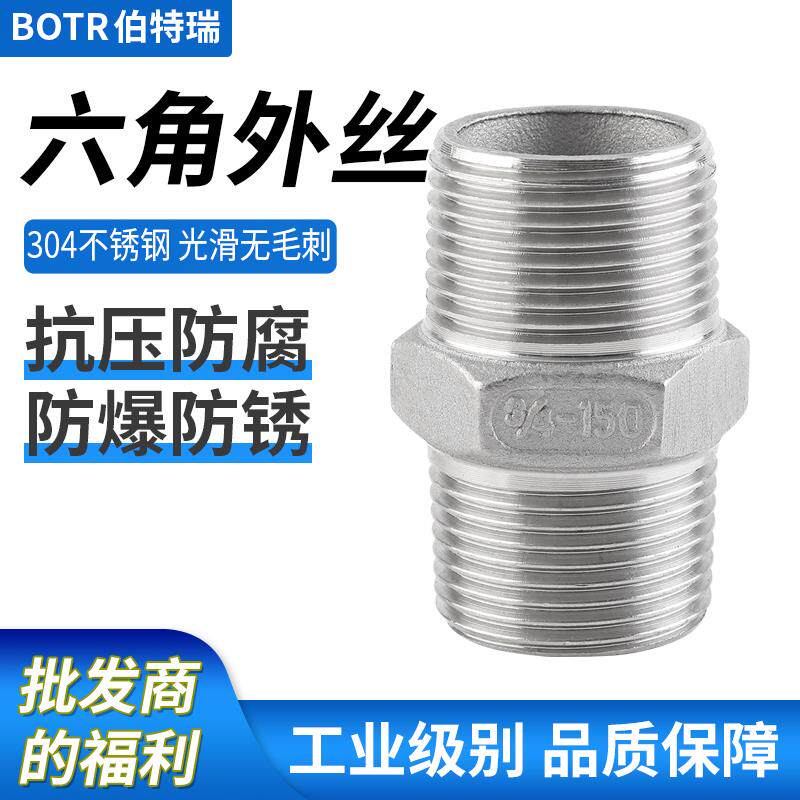 304不锈钢六角外丝双公螺丝直接直通水管螺纹4分6分1寸短接头双头