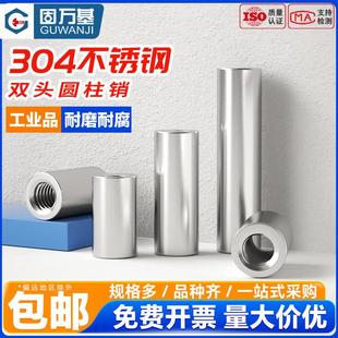 不锈钢304双头内螺纹圆柱销两头带孔支撑柱连接杆M5M6M8M10